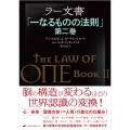 ラー文書「一なるものの法則」第二巻