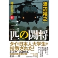 三匹の闘将 傭兵代理店・斬