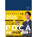 夢をかなえるライフデザイン手帳2026