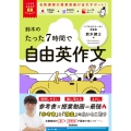 大学受験ムビスタ 鈴木のたった7時間で自由英作文 MOVIE×STUDY
