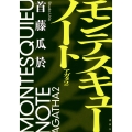 モンテスキューノート アガタ2