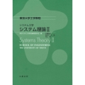 システム工学 システム理論II