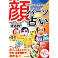 顔パーツ占い 3秒でズバリと性格がわかる!