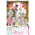 毒を喰らわば皿まで～木曜日生まれの子供達～ 特装版