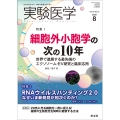 実験医学2025年8月号