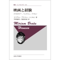 映画と経験〈新装版〉 クラカウアー、ベンヤミン、アドルノ