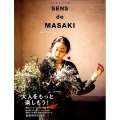 SENS de MASAKI vol.7 (2017-18秋 センスを磨く暮らしの教科書