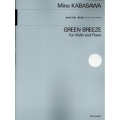 加羽沢美濃:緑の風 ヴァイオリンとピアノのための