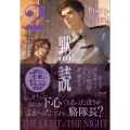 黙読 The Light in the Night 2