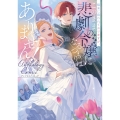 粗末に扱われておりますが、このまま悲劇の令嬢になるつもりはありません!アンソロジーコミック