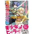 アルカディア サービス開始から三年、今更始める仮想世界攻略 1 (1)