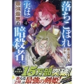 落ちこぼれ衛士見習いの少年。(実は)最強最悪の暗殺者。(4) (4)