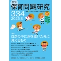 季刊保育問題研究334号
