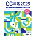 CG年鑑 2025