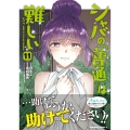シャバの「普通」は難しい (11) (11)