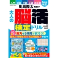 川島隆太教授の大人の脳活検定ドリル