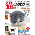日本と世界の猫のカタログ 2017年版 SEIBIDO MOOK
