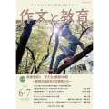 作文と教育2025年6・7月号