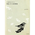 切り絵作家gardenの素敵な切り絵図案集