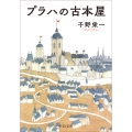 プラハの古本屋