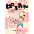 ぱるたん ～ちいさい人とのくらしは毎日たのしい～(1)