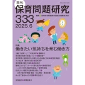 季刊保育問題研究333号
