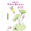 あなたも今日から変われるよ 毎日、ふと思う 帆帆子の日記23