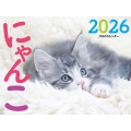 JTBのカレンダー にゃんこ 2026(壁掛け/月めくり/猫) (カレンダー2026)