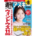 週刊アスキー特別編集 週アス2025August