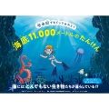潜水船でもぐってみたら? 海底11,000メートルのたんけん