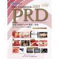 PRD YEARBOOK 2025 顔貌主導型デジタル補綴・修復シミュレーションの現在