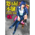 怨み屋本舗 STREAM 2