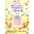 李家幽竹の三碧木星 2017年版 九星別365日の幸せ風水
