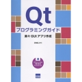 Qtプログラミングガイド