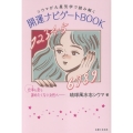 開運ナビゲートBOOK シウマが九星気学で読み解く