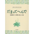 だまってへんで 伍賀偕子と仲間の歩んだ道
