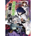 治癒魔法の間違った使い方 ～誘いの街・レストバレー～ 3