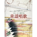 フルートで奏でる童謡唱歌 第2版 ピアノ伴奏譜&ピアノ伴奏CD付