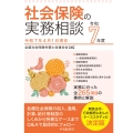 社会保険の実務相談〈令和7年度〉