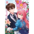 明日、結婚式なんですけど!?～婚約者に浮気されたので過去に戻って人生やりなおします～ 1