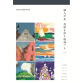 婦人之友 表紙を彩る絵画たち 2026年 表紙画カレンダー