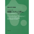 システム工学 知識システムI 知識の表現と学習