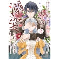 姉に悪評を立てられましたが、何故か隣国の大公に溺愛されています2 自分らしく生きることがモットーです (2)
