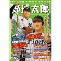 野球太郎No.057 2025ドラフト総決算&2026大展望号