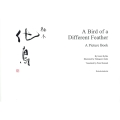 英語版 絵本化鳥