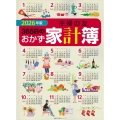 2026年版 主婦の友365日のおかず家計簿