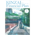KINZAI Financial Plan No.485 2025年7月号