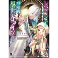 レベルカンストから始まる、神様的異世界ライフ ～最強ステータスに転生したので好きに生きます～1