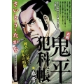 大判 鬼平犯科帳 春雪 SPコミックス