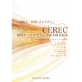 CEREC 最新オールセラミック審美歯科読本 ドイツの先端歯科医療・メタルフリーの世界 ─銀歯よ、永遠にさようなら─